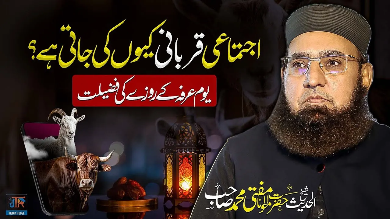 Ijtemai Qurbani Mukhtalif Brands Ky Sath Karna | JTR Media House